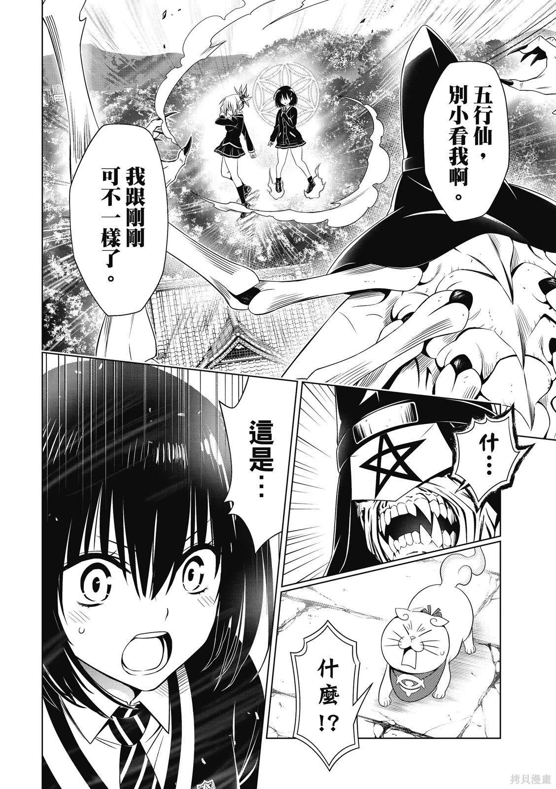 《妖三角》第140话 第19页