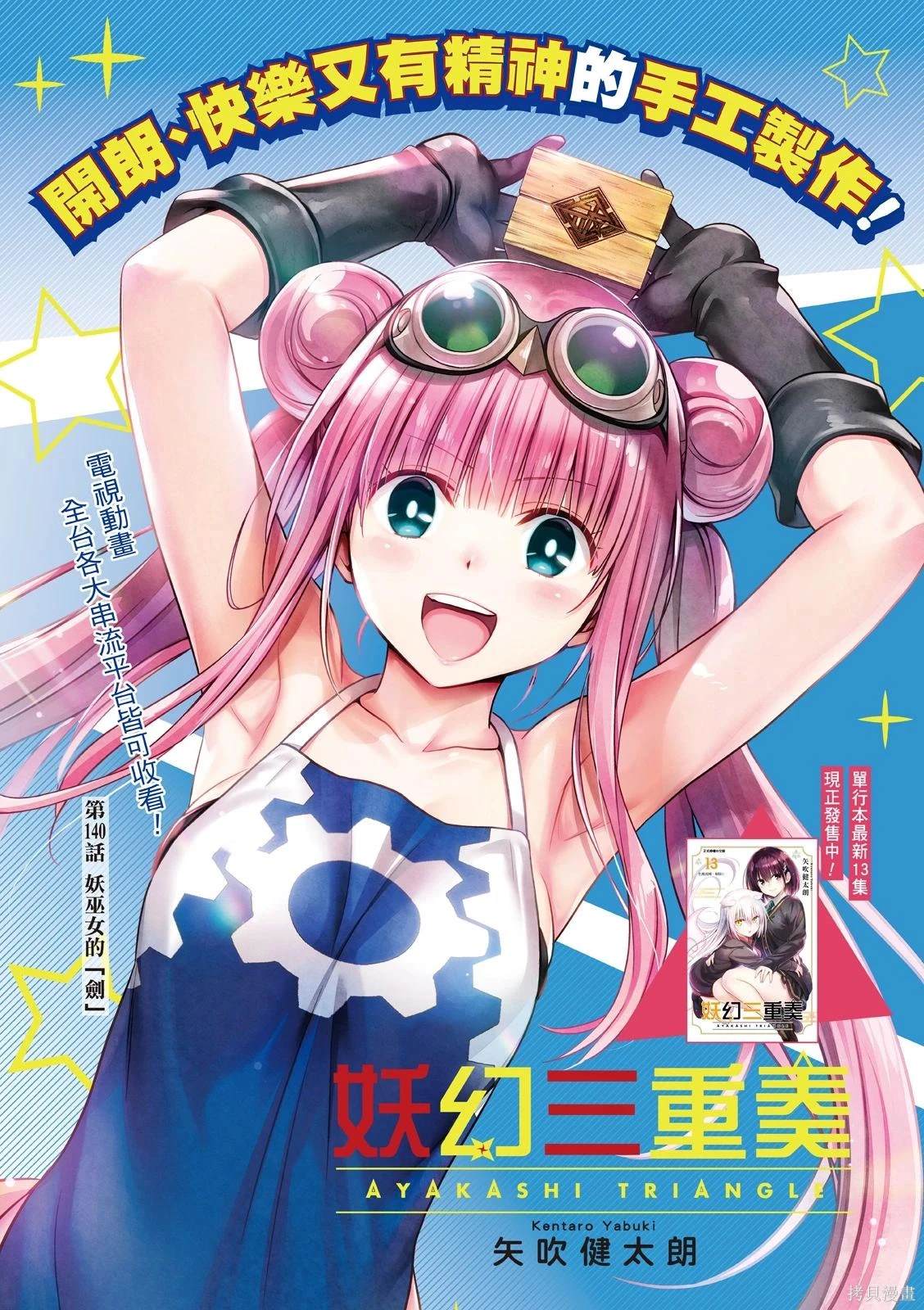 《妖三角》第140话 第1页