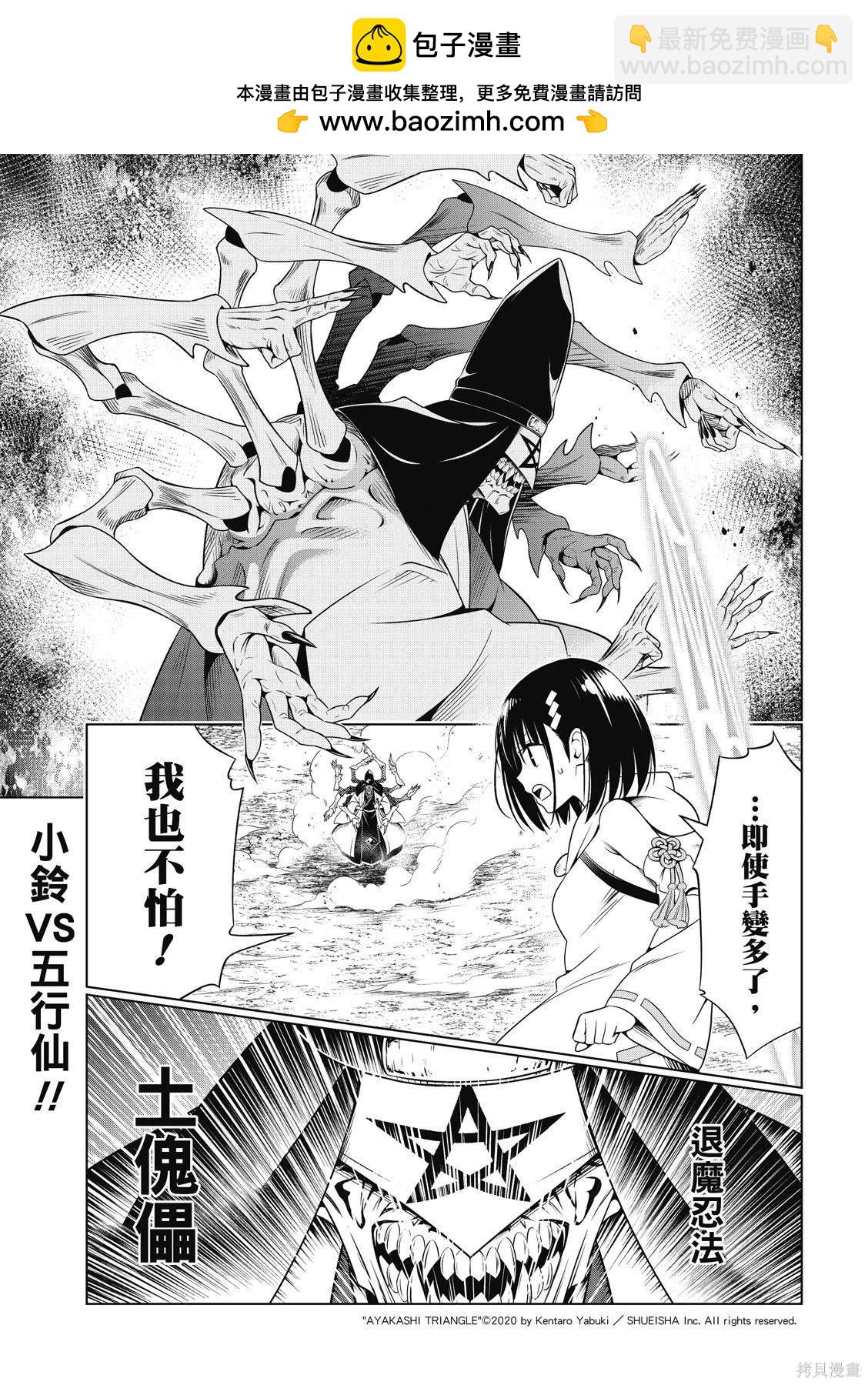 《妖三角》第140话 第2页