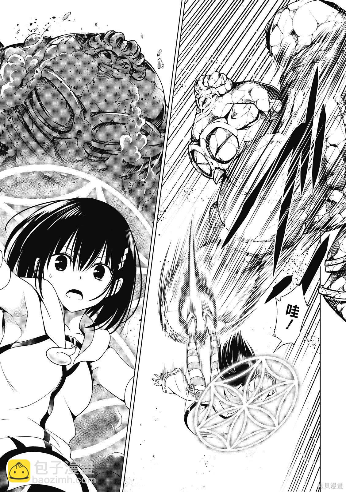 《妖三角》第140话 第4页