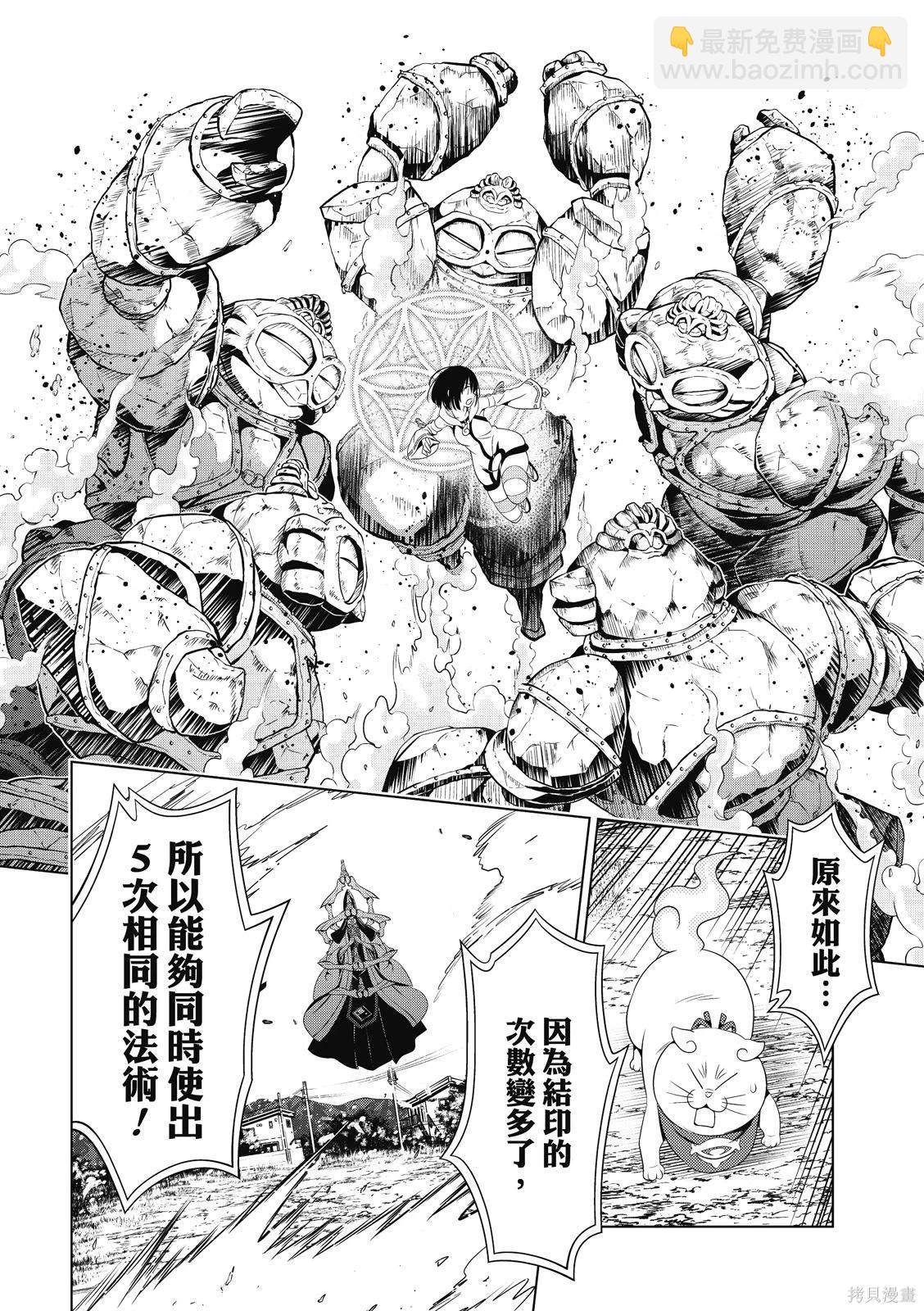 《妖三角》第140话 第5页