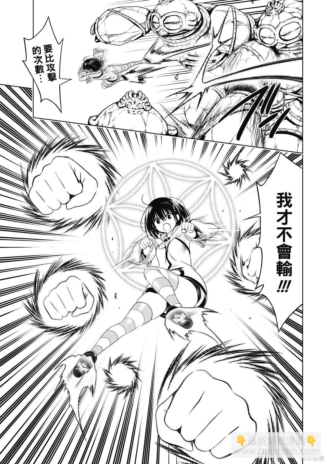《妖三角》第140话 第6页