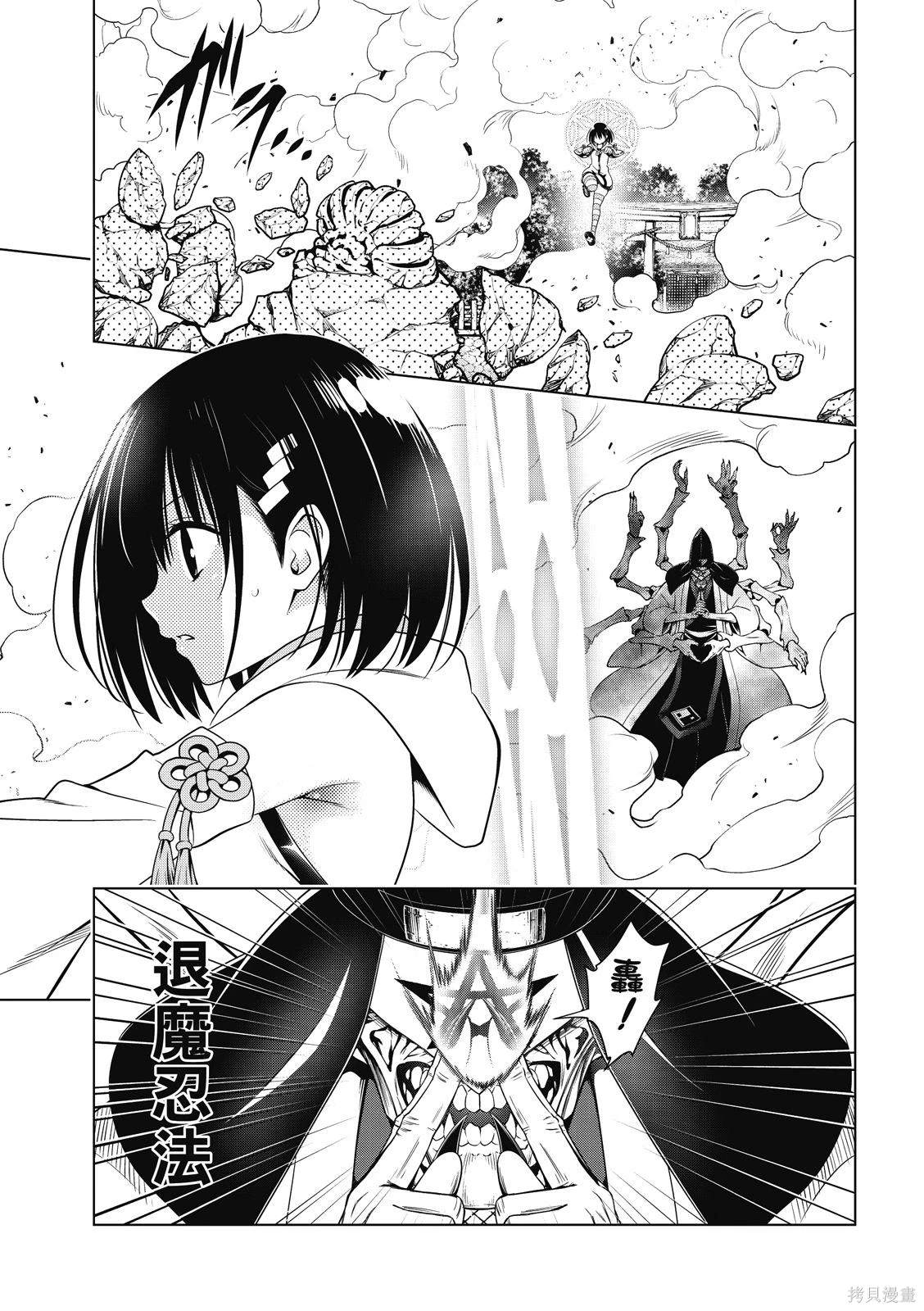 《妖三角》第140话 第8页