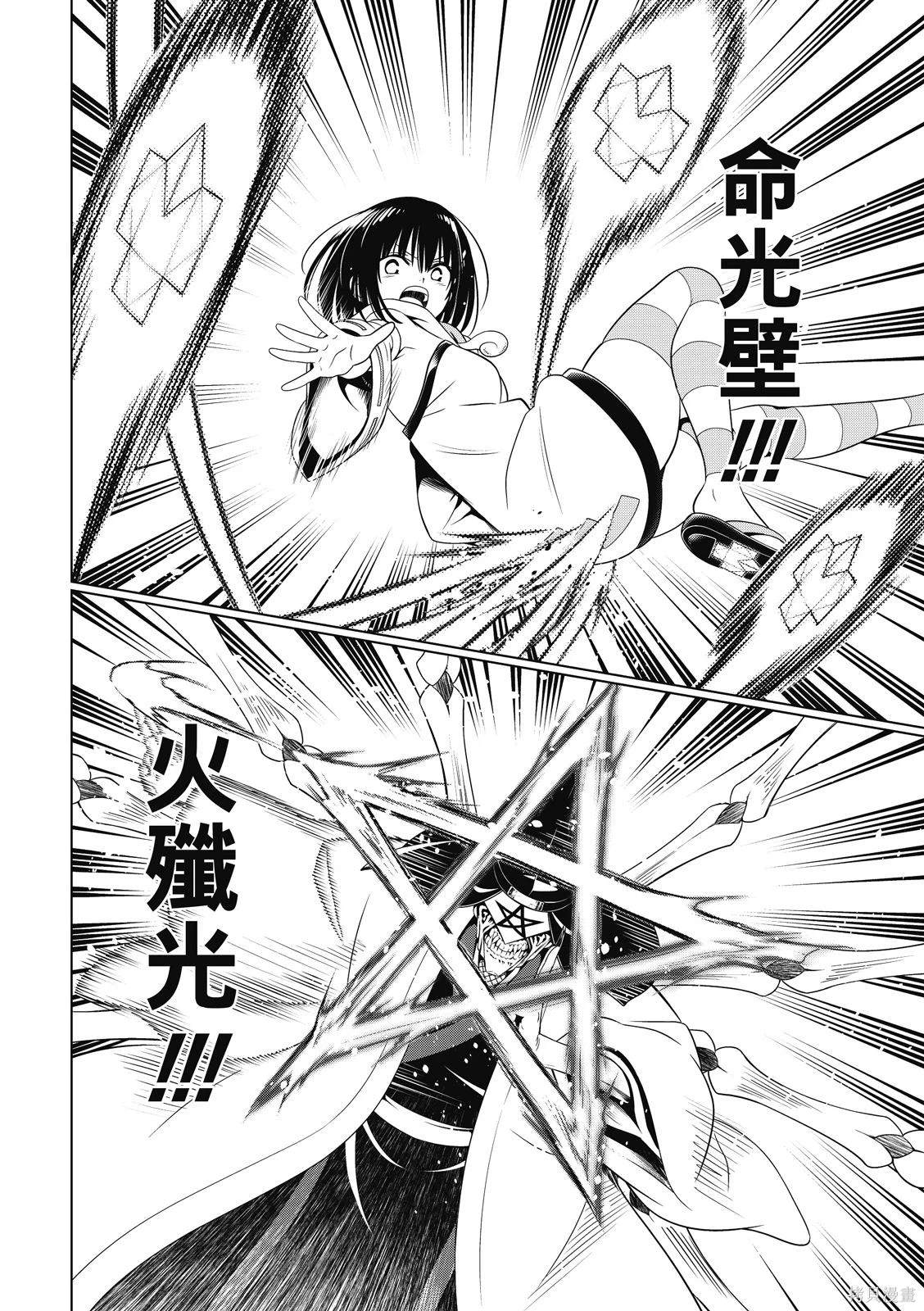 《妖三角》第140话 第9页