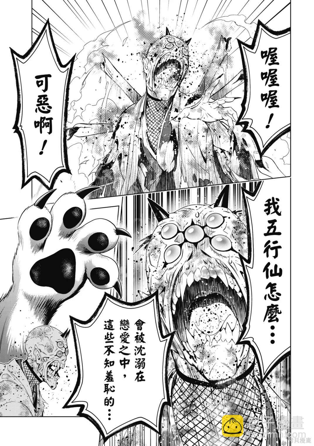 《妖三角》第142话 第11页