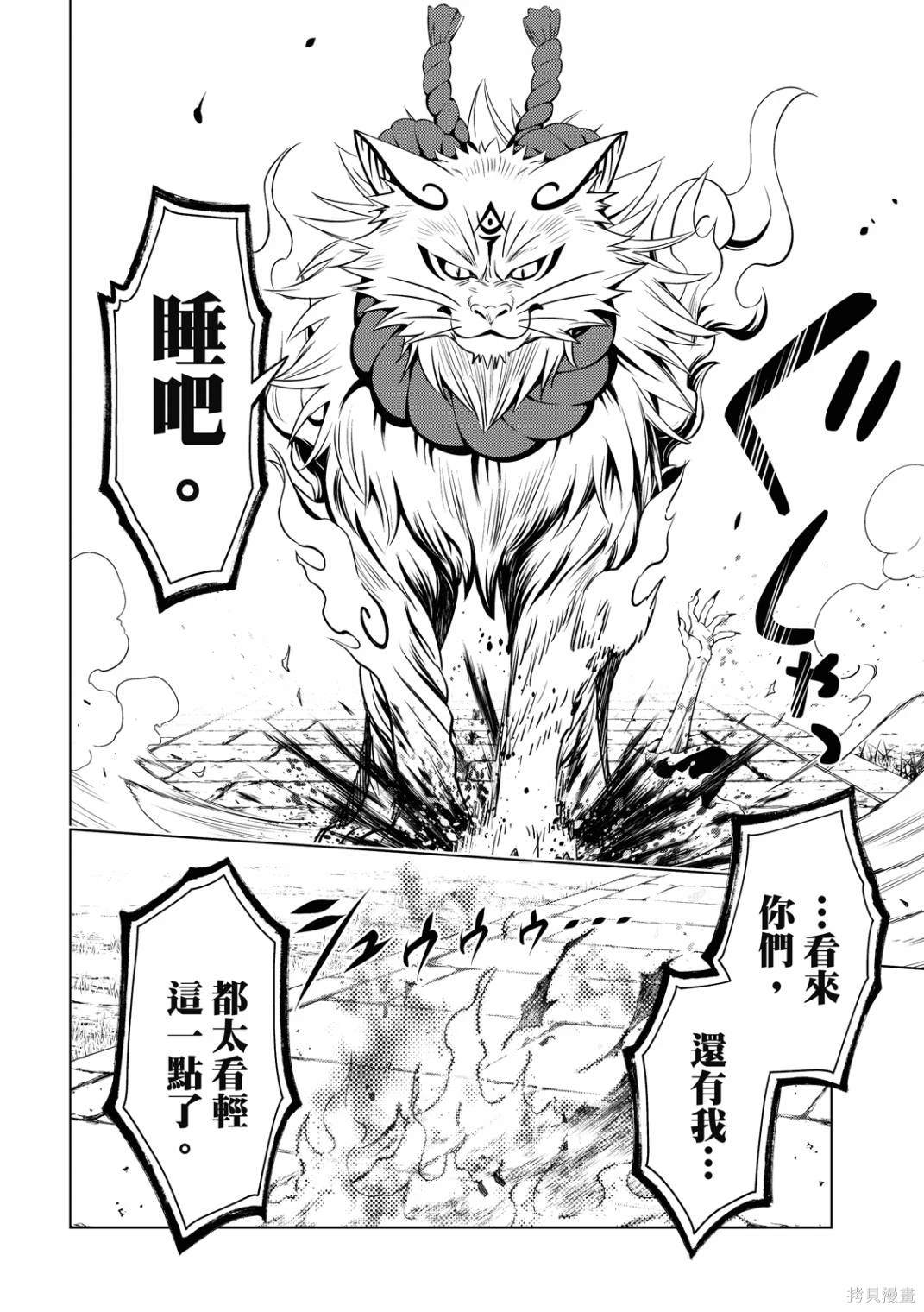 《妖三角》第142话 第12页