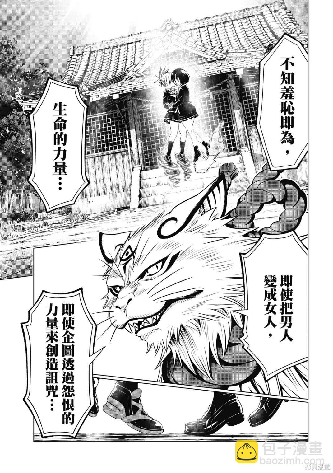 《妖三角》第142话 第13页