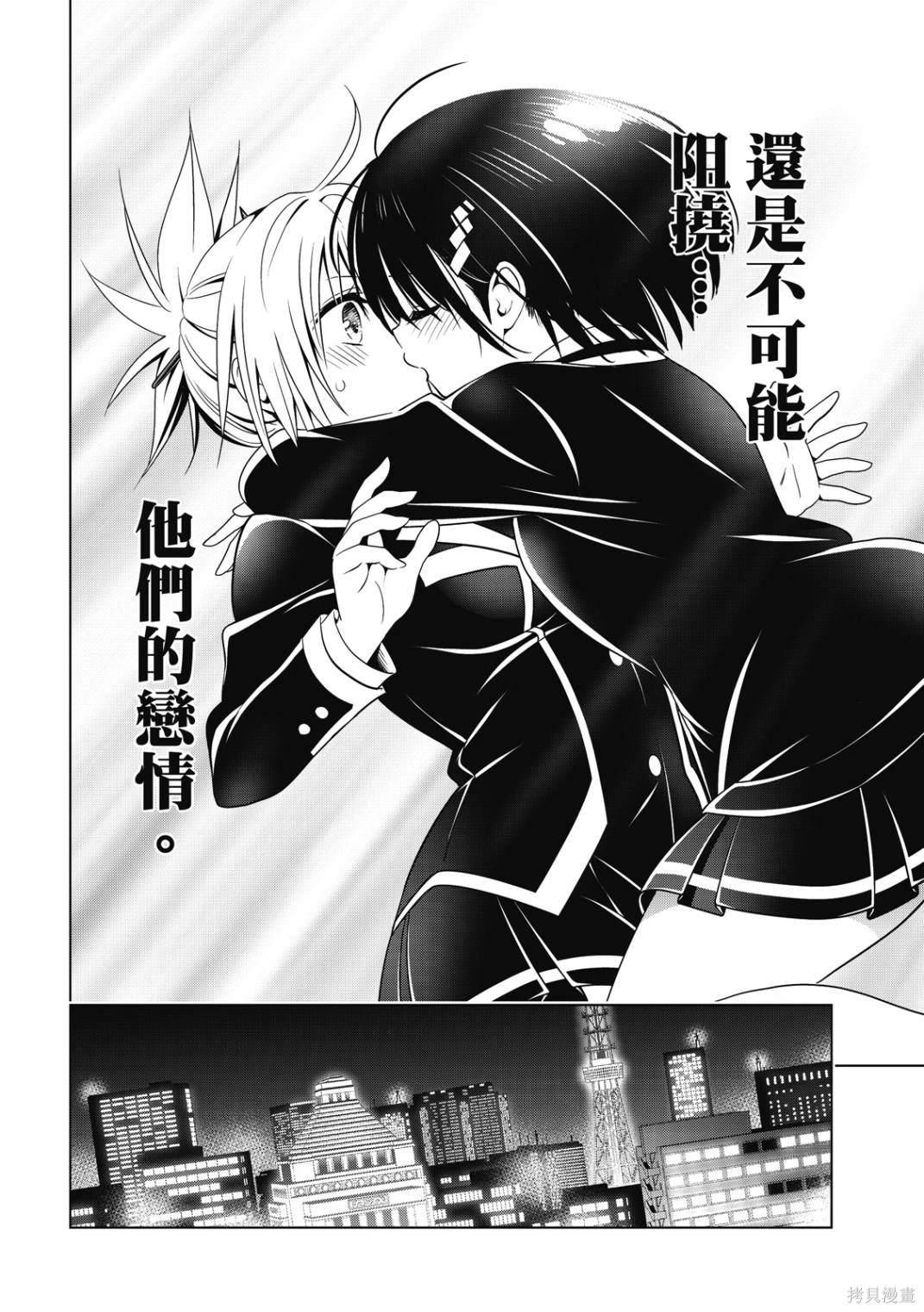 《妖三角》第142话 第14页