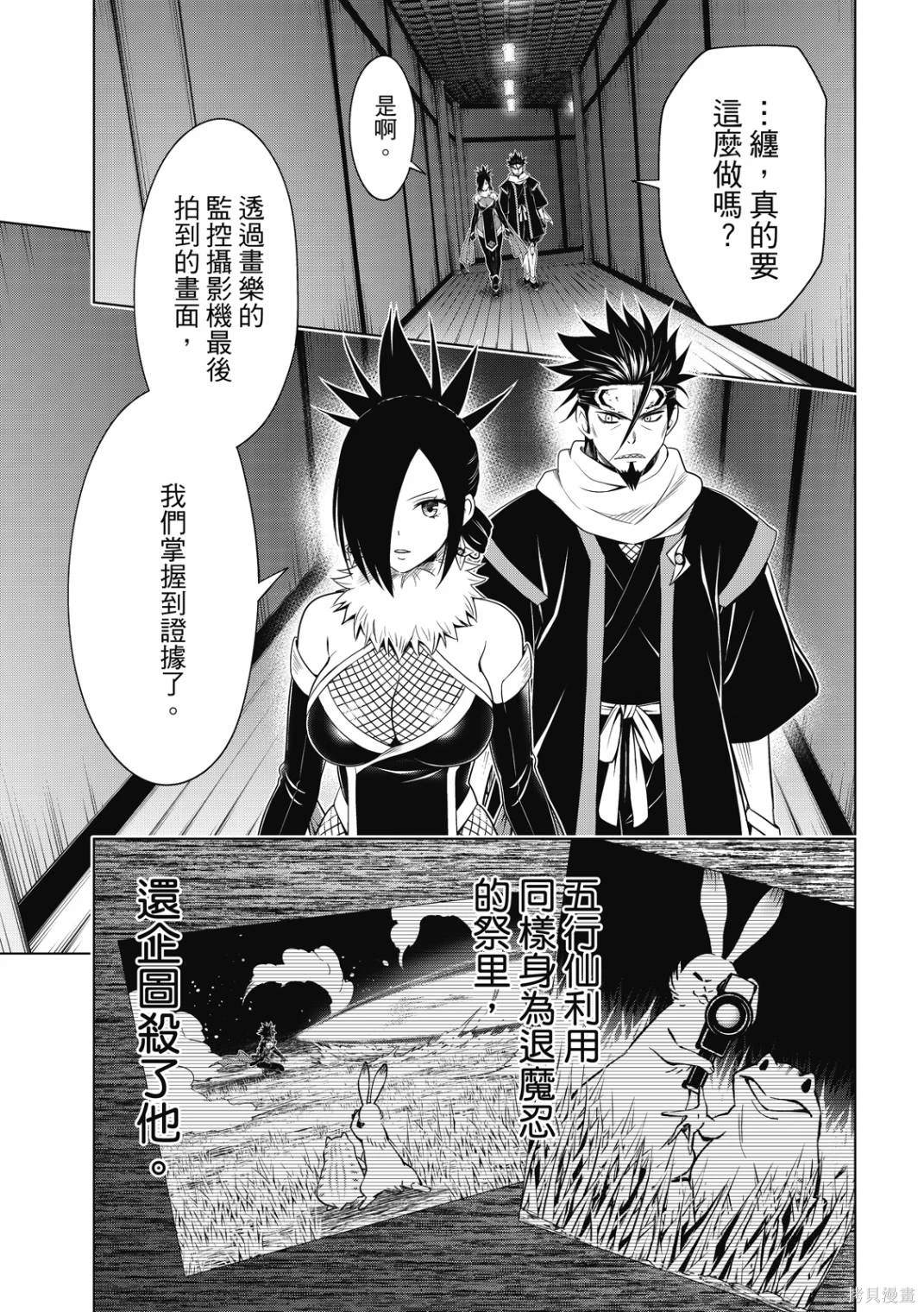 《妖三角》第142话 第15页