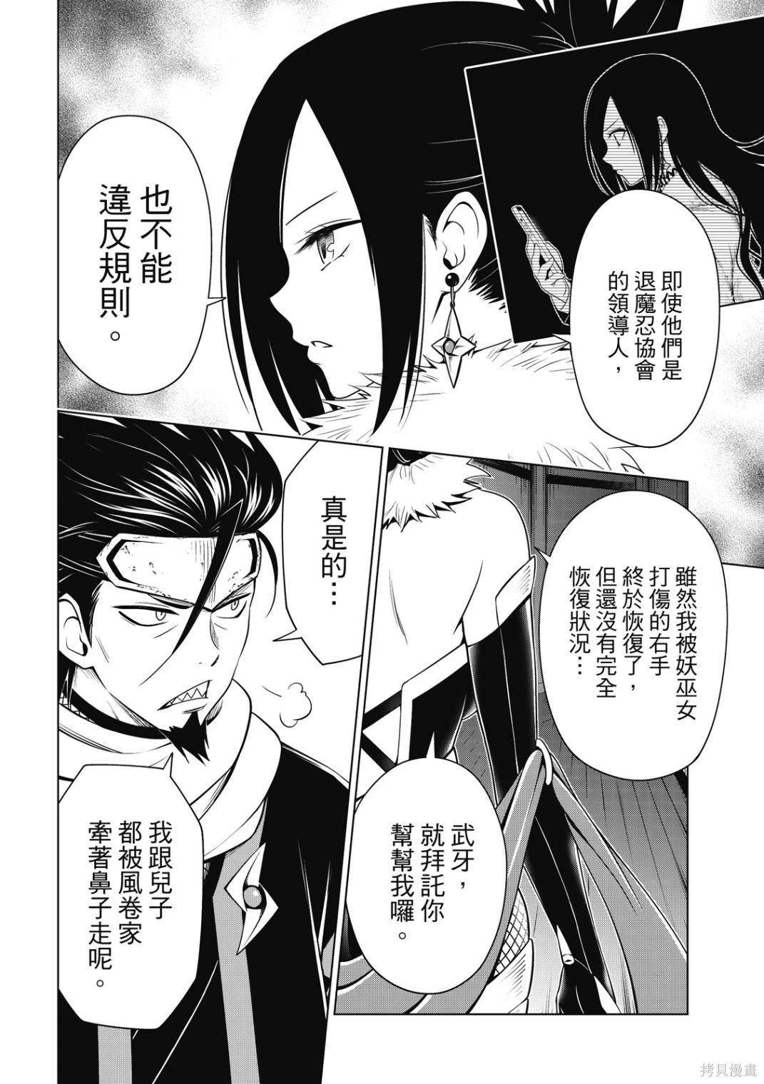 《妖三角》第142话 第16页