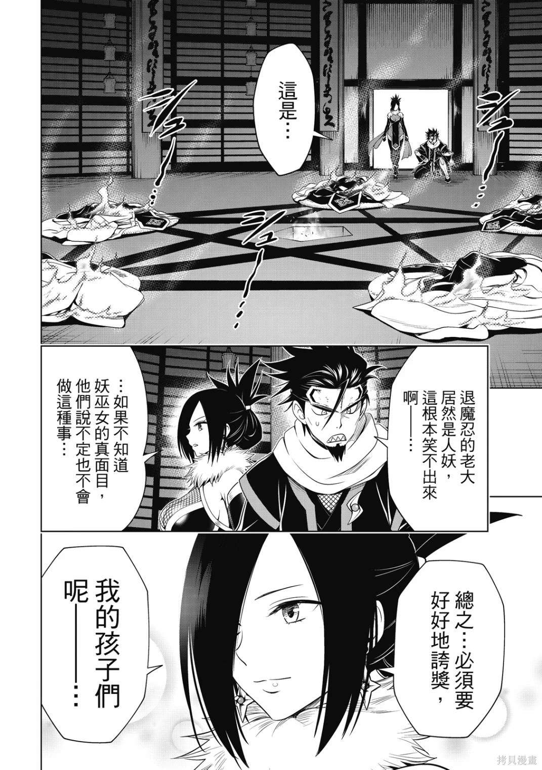 《妖三角》第142话 第18页