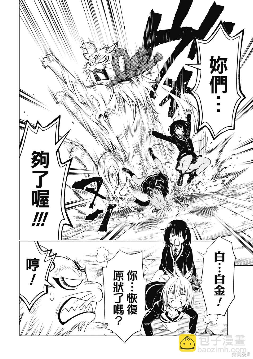《妖三角》第142话 第20页