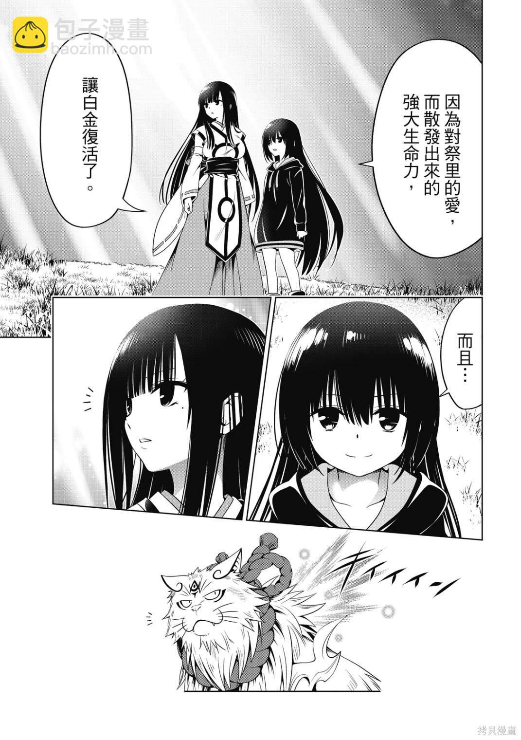 《妖三角》第142话 第21页
