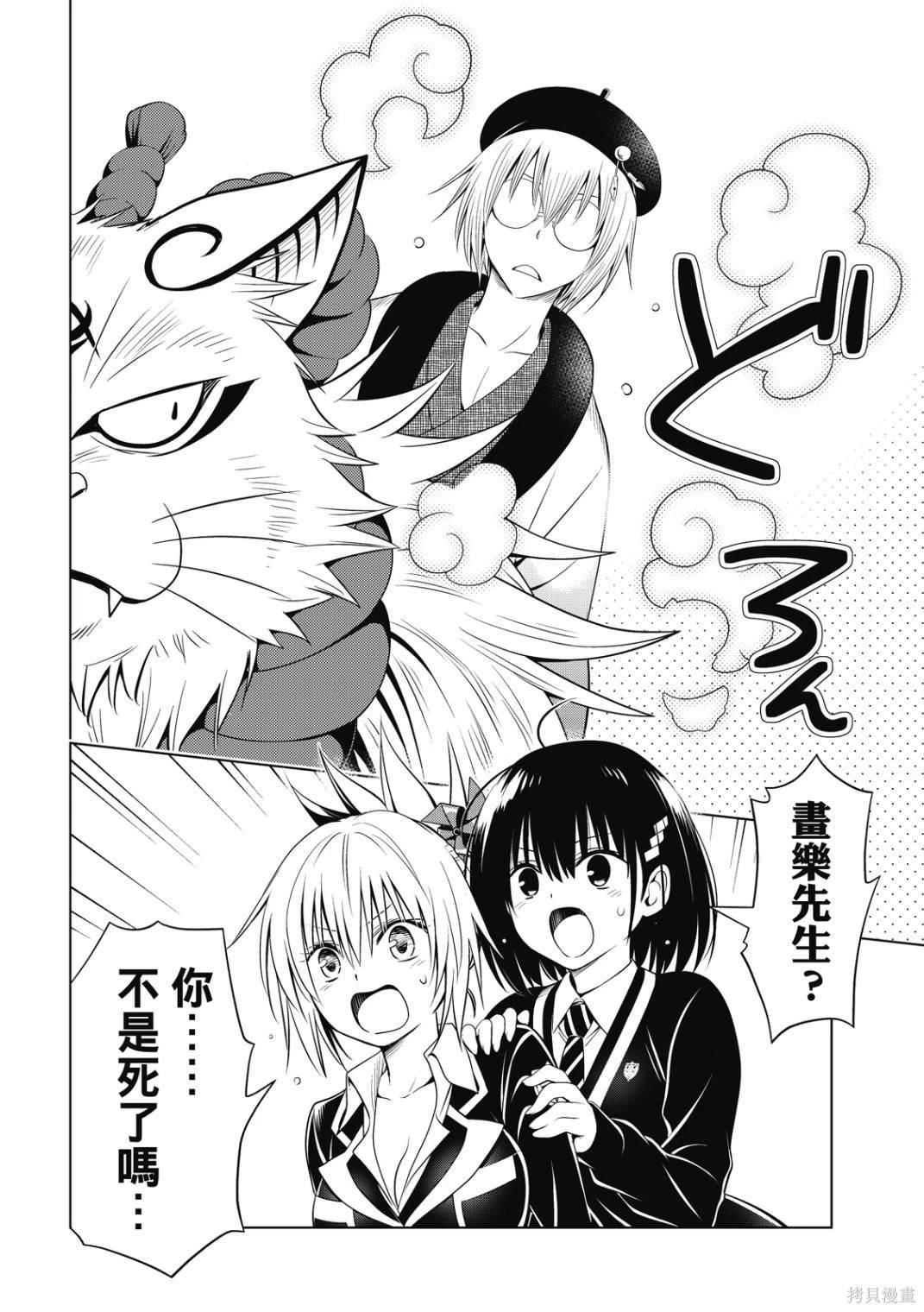 《妖三角》第142话 第22页