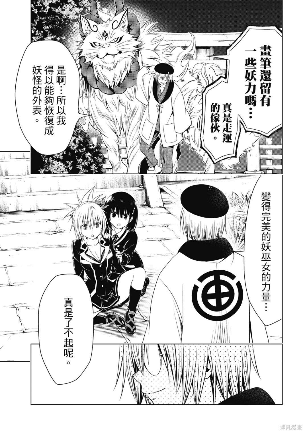 《妖三角》第142话 第23页