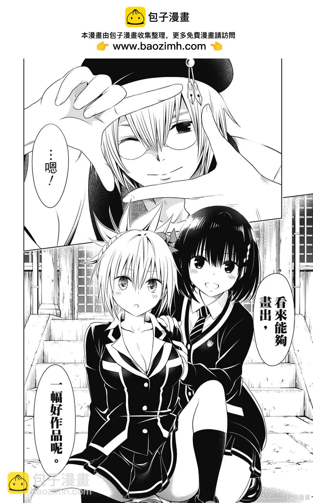 《妖三角》第142话 第24页