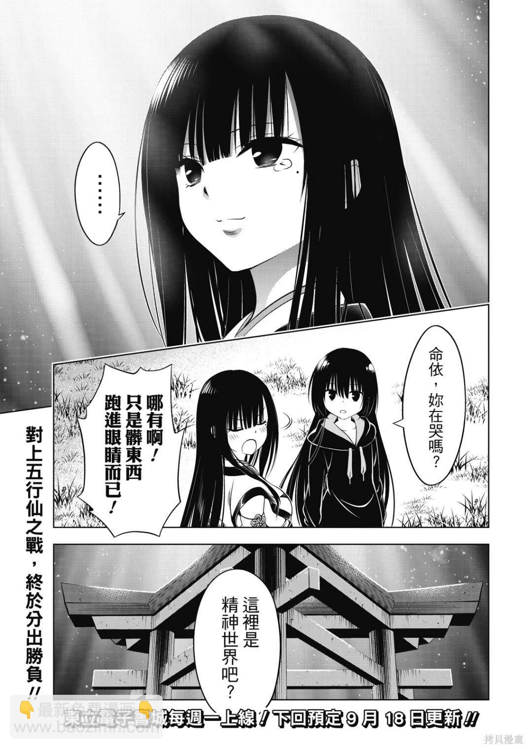 《妖三角》第142话 第25页