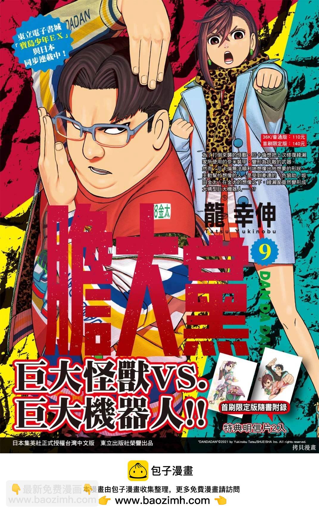 《妖三角》第142话 第26页