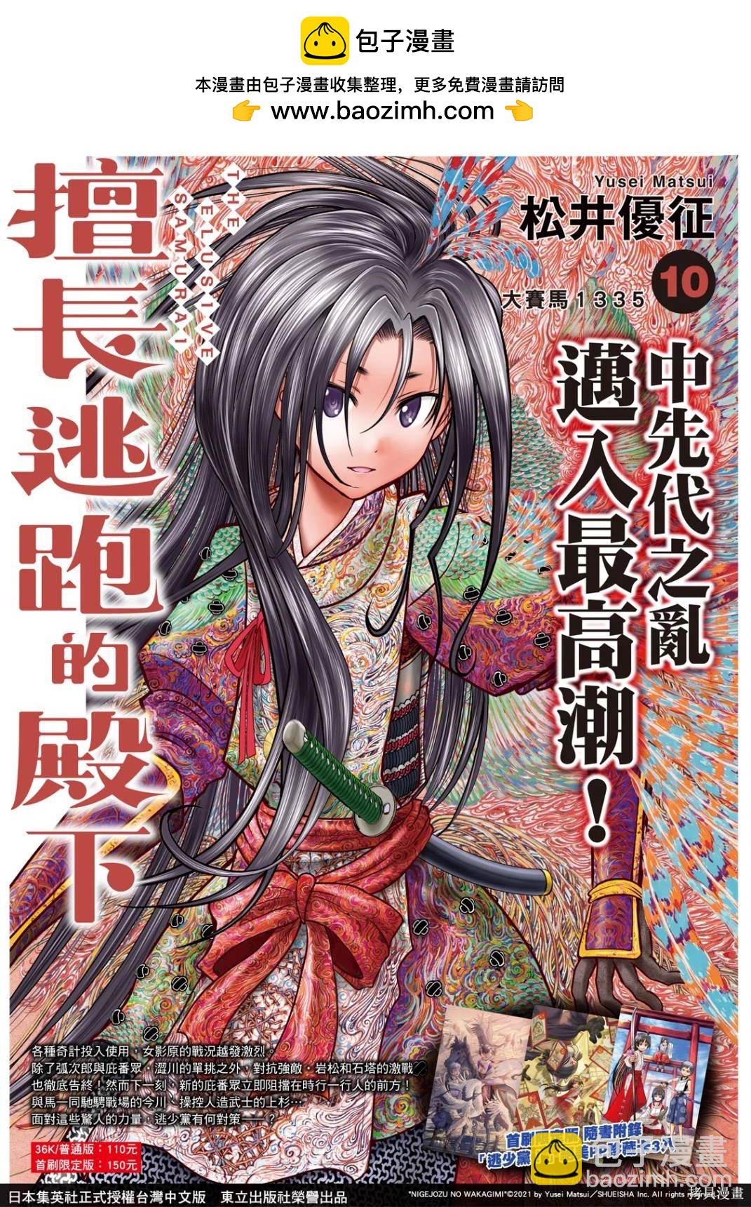 《妖三角》第142话 第2页