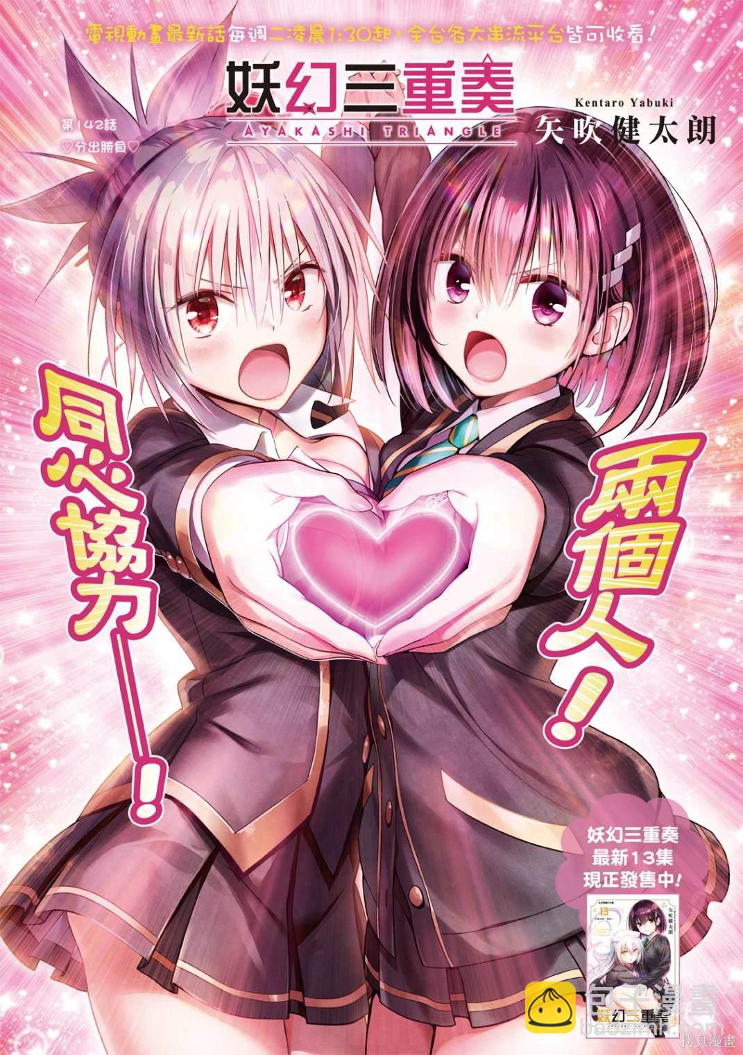 《妖三角》第142话 第3页