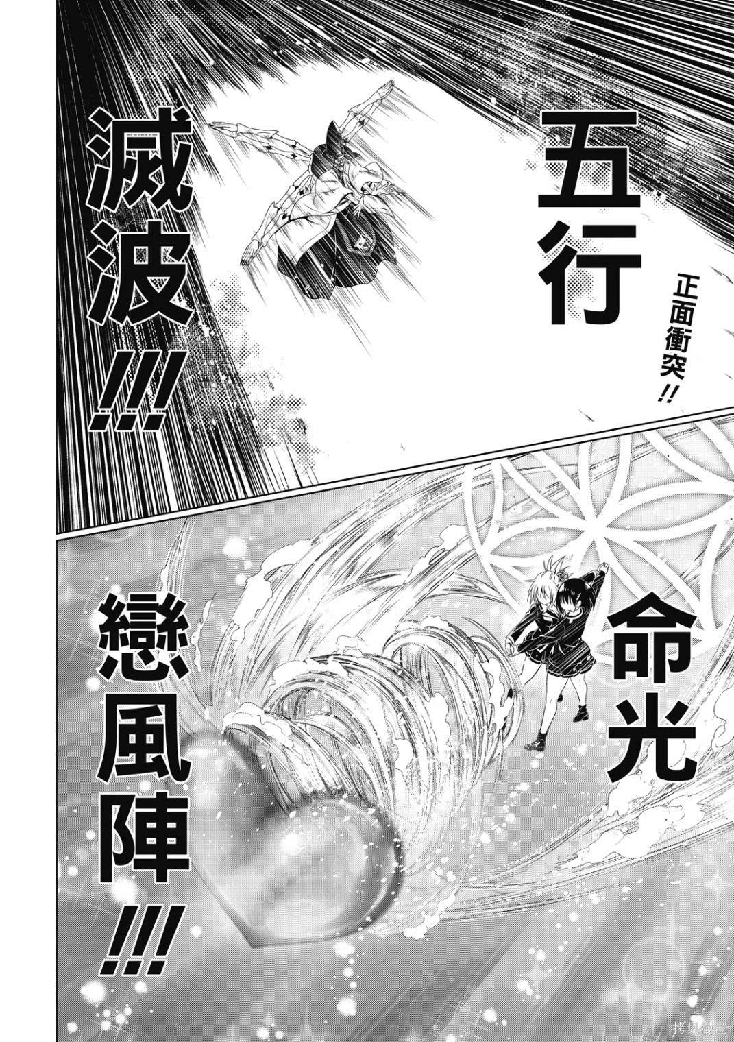 《妖三角》第142话 第4页