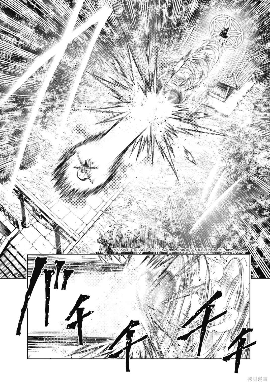 《妖三角》第142话 第5页