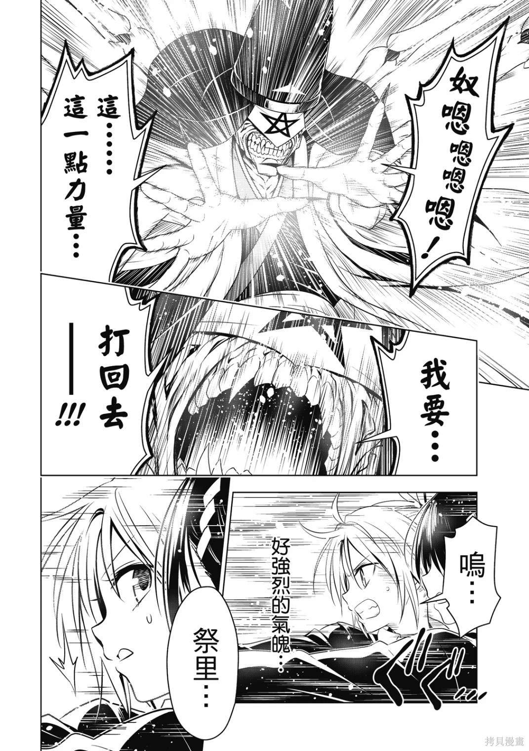 《妖三角》第142话 第6页