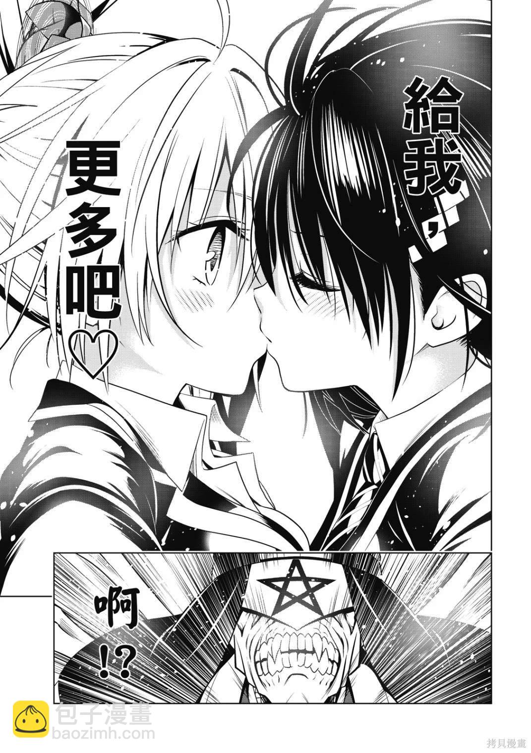《妖三角》第142话 第7页