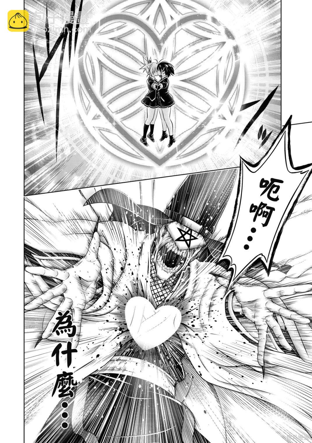 《妖三角》第142话 第8页