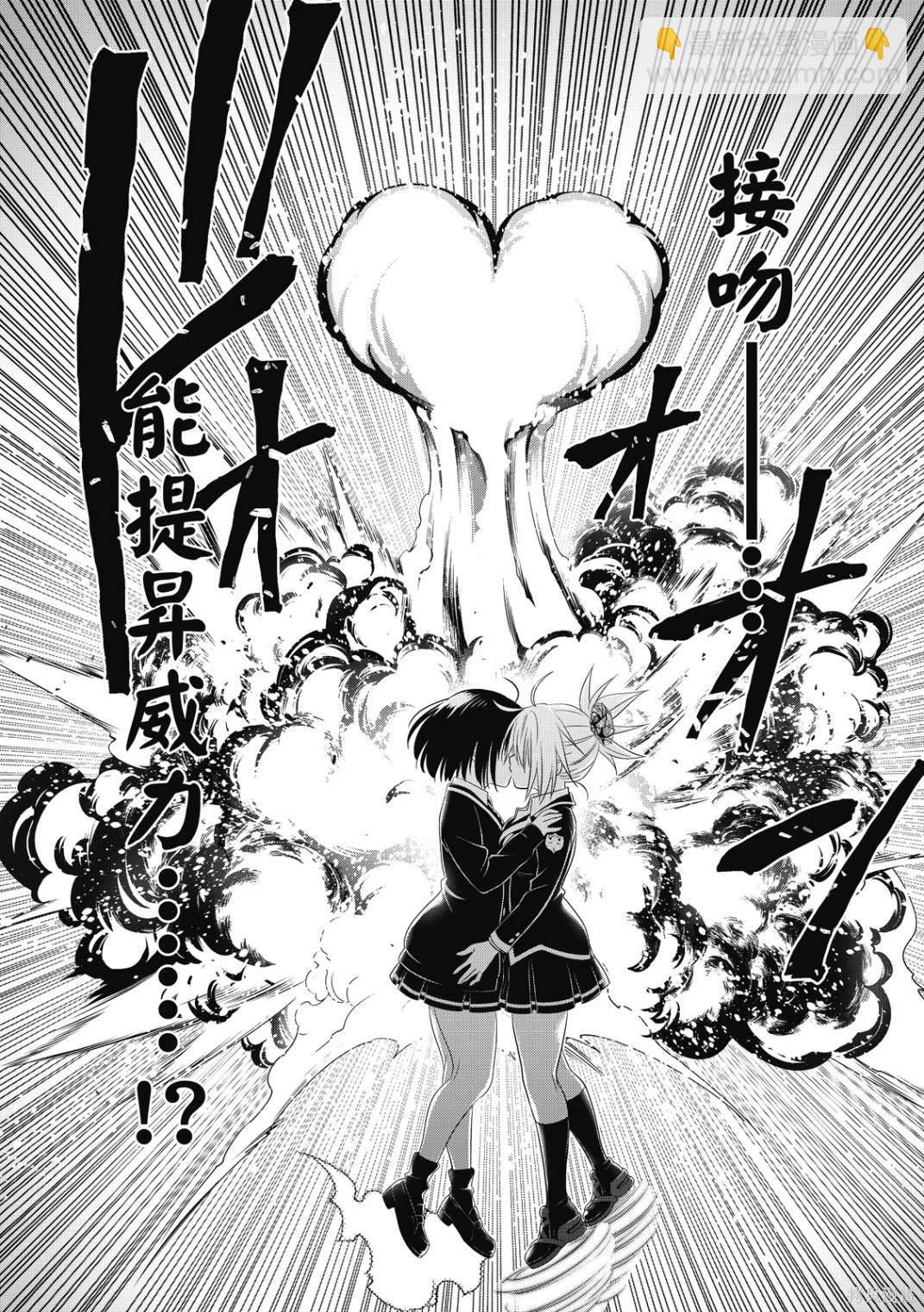 《妖三角》第142话 第9页