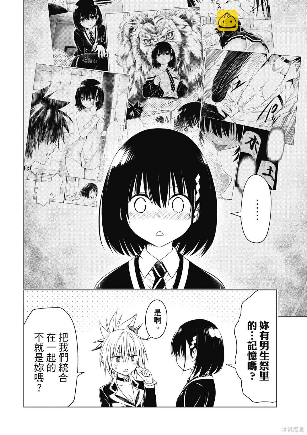 《妖三角》第144话 第10页