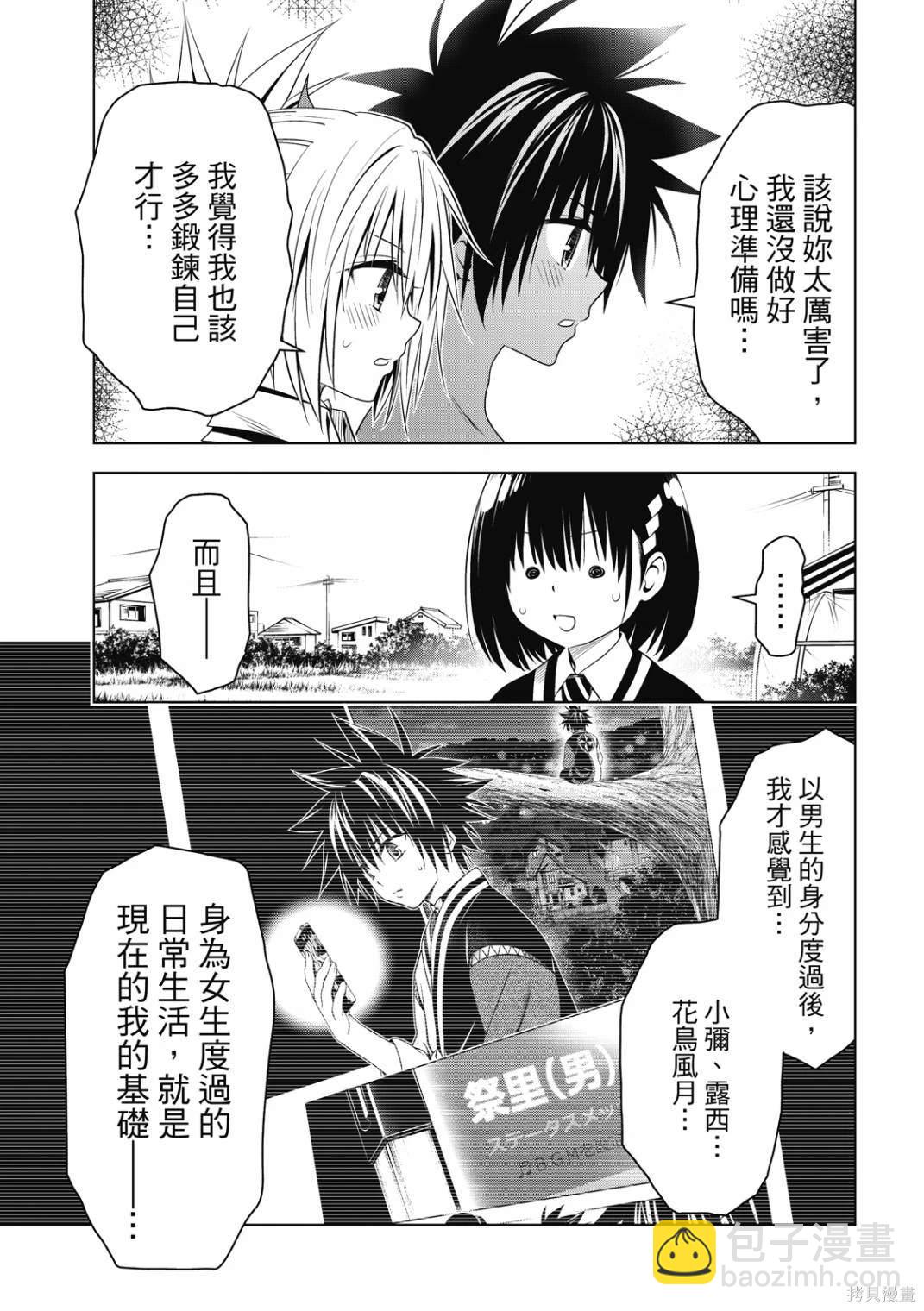 《妖三角》第144话 第11页