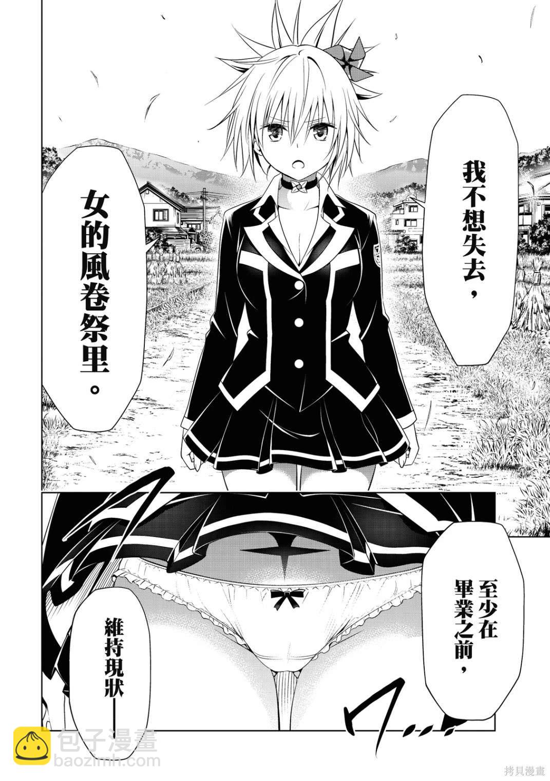《妖三角》第144话 第12页