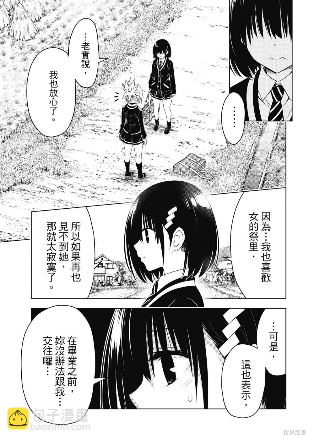 《妖三角》第144话 第13页