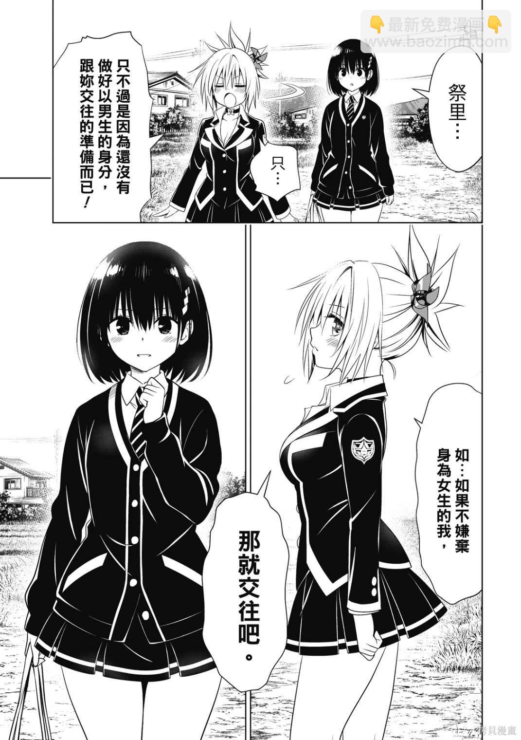 《妖三角》第144话 第15页