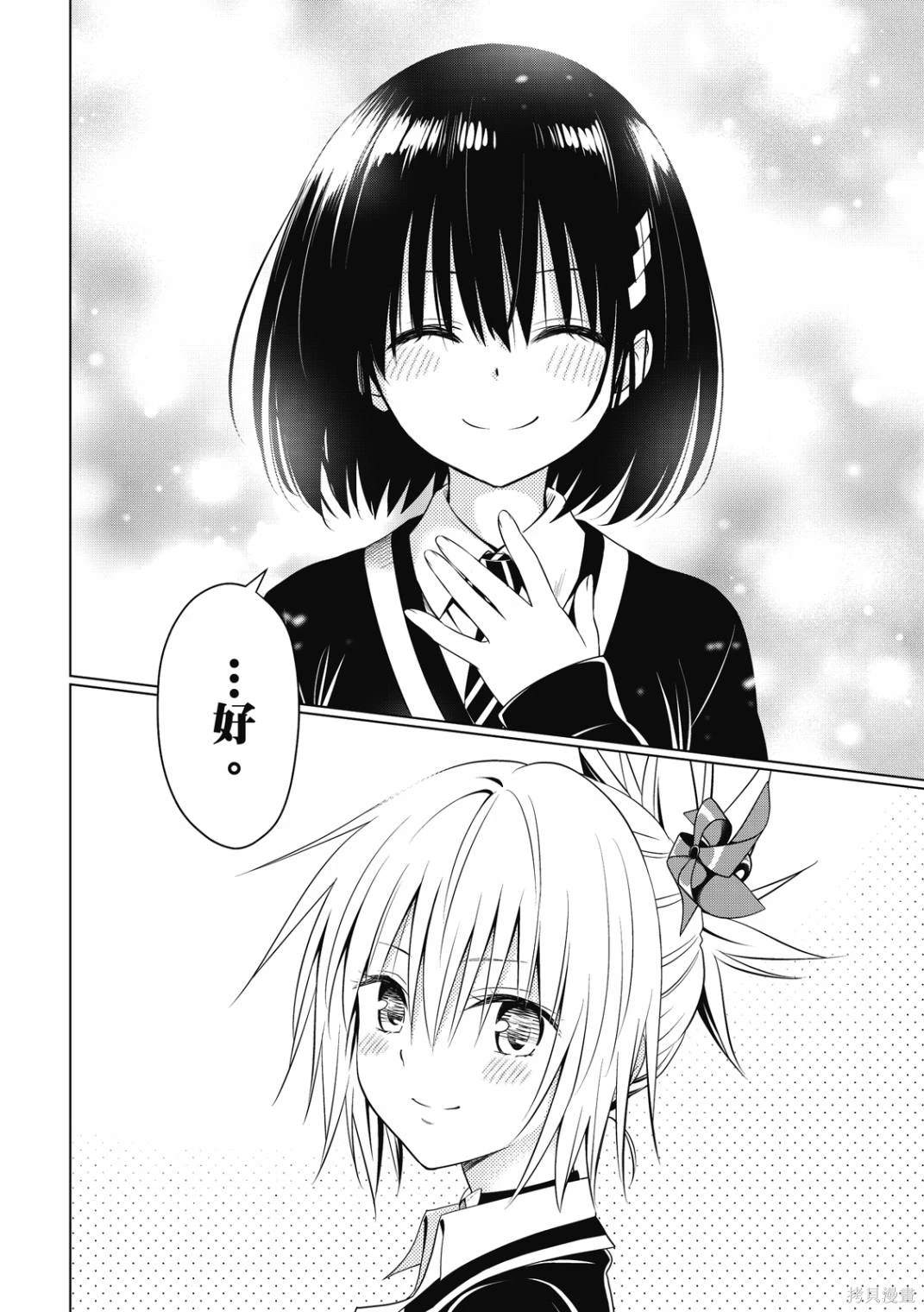 《妖三角》第144话 第16页