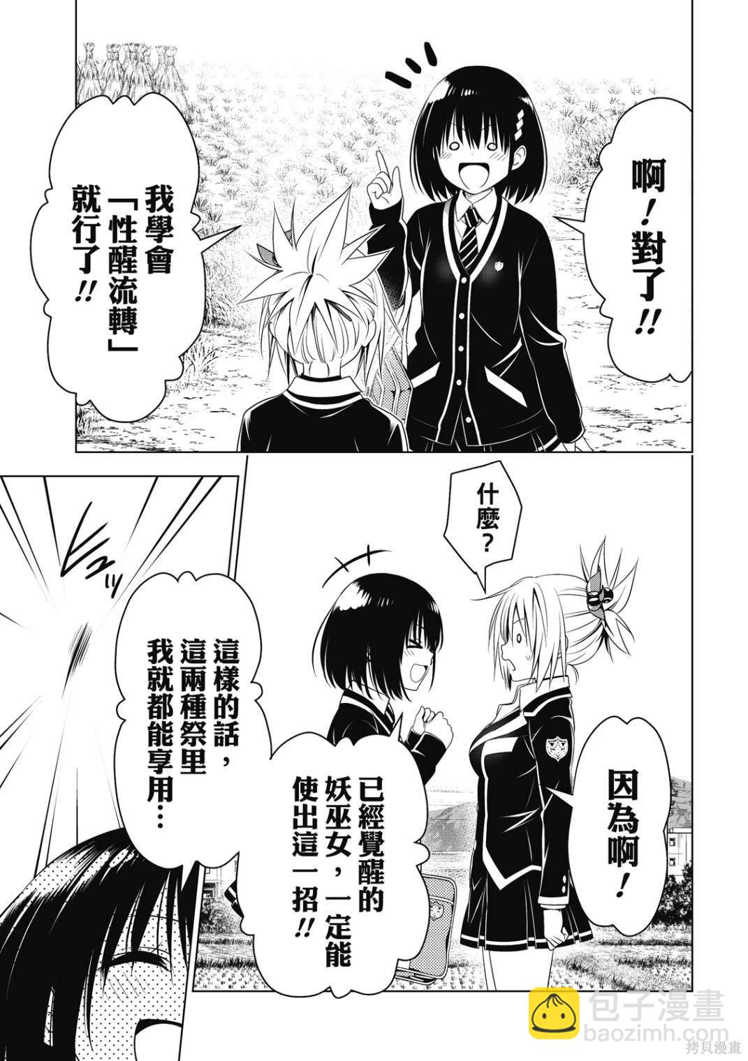 《妖三角》第144话 第17页