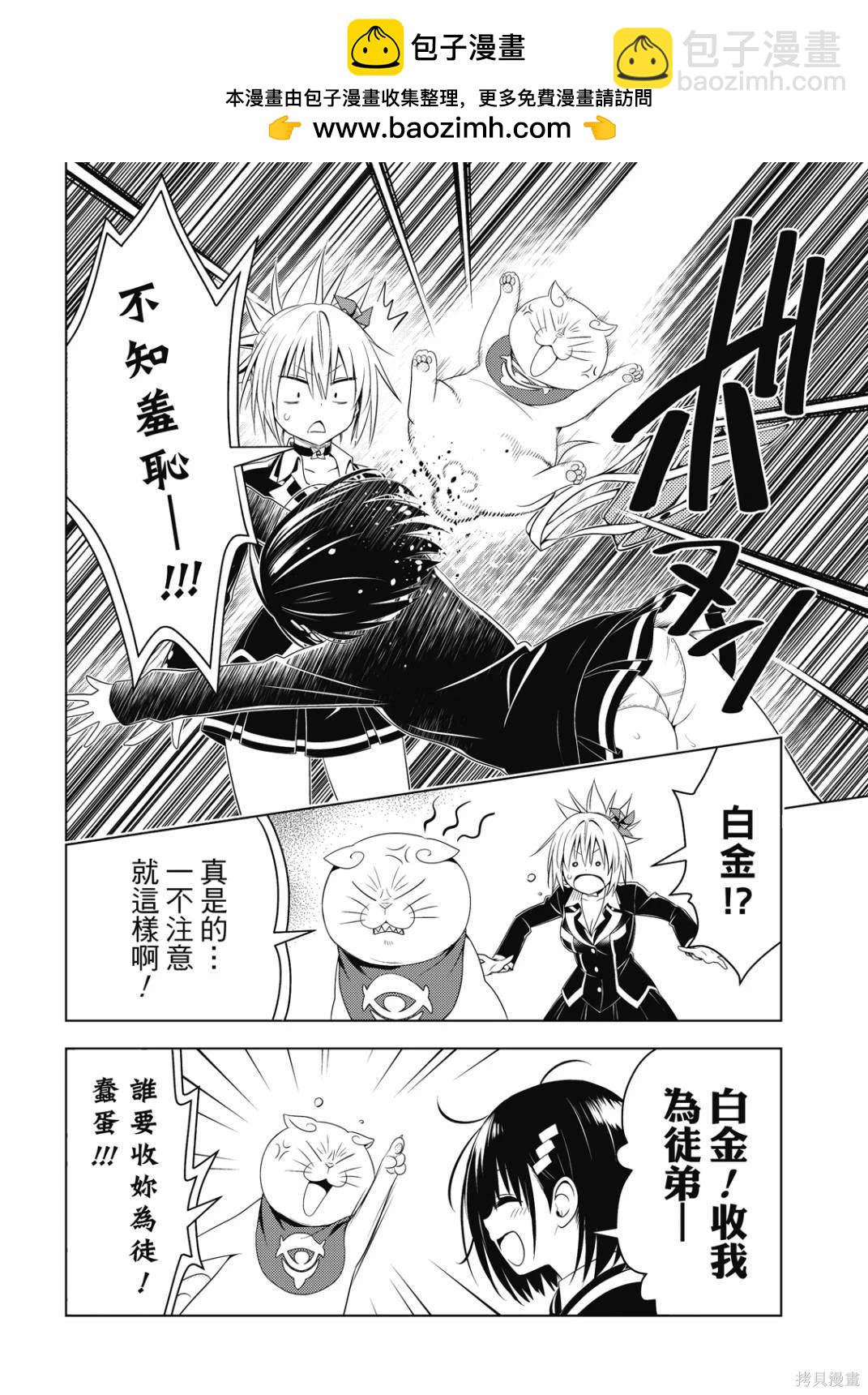 《妖三角》第144话 第18页