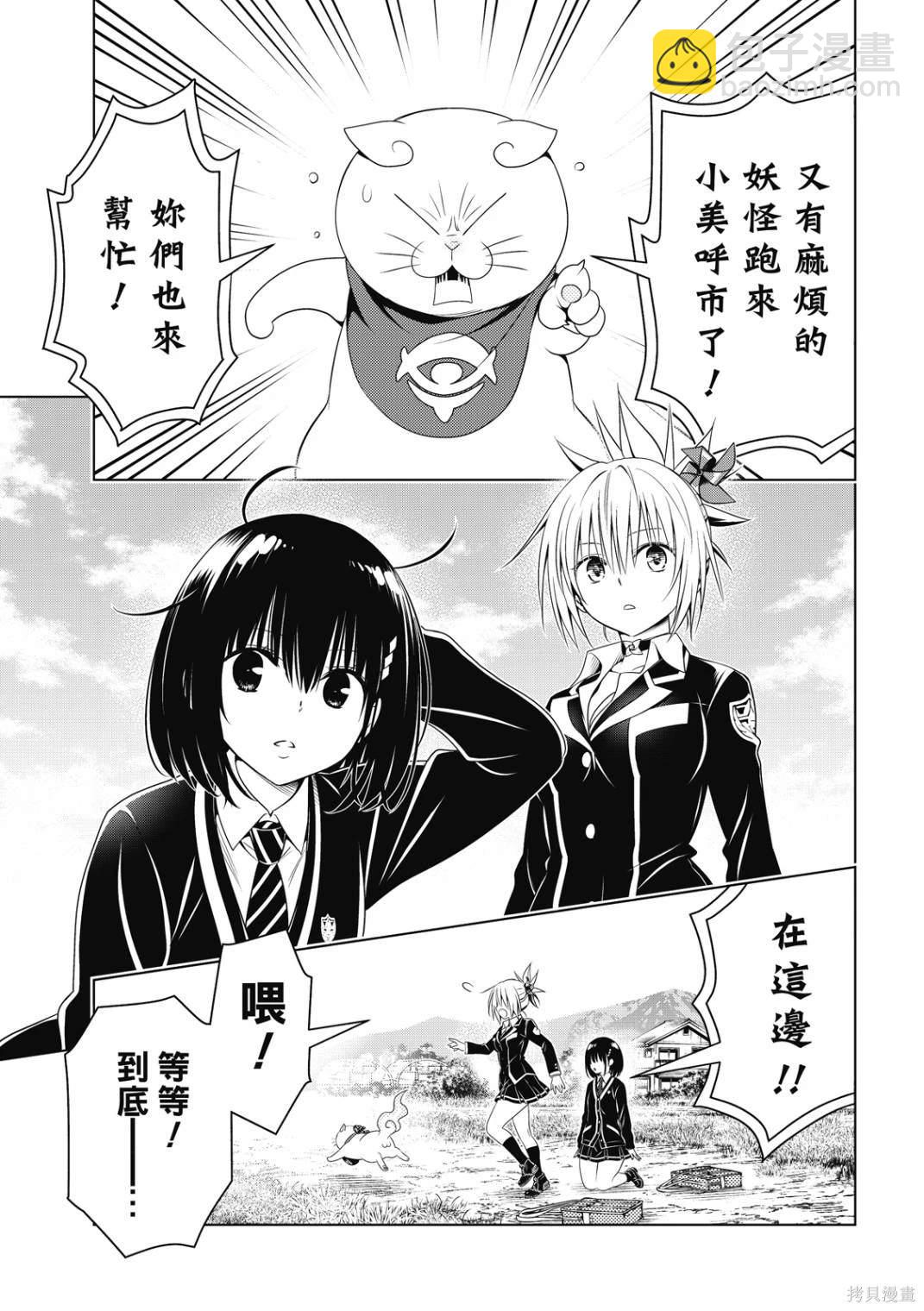 《妖三角》第144话 第19页