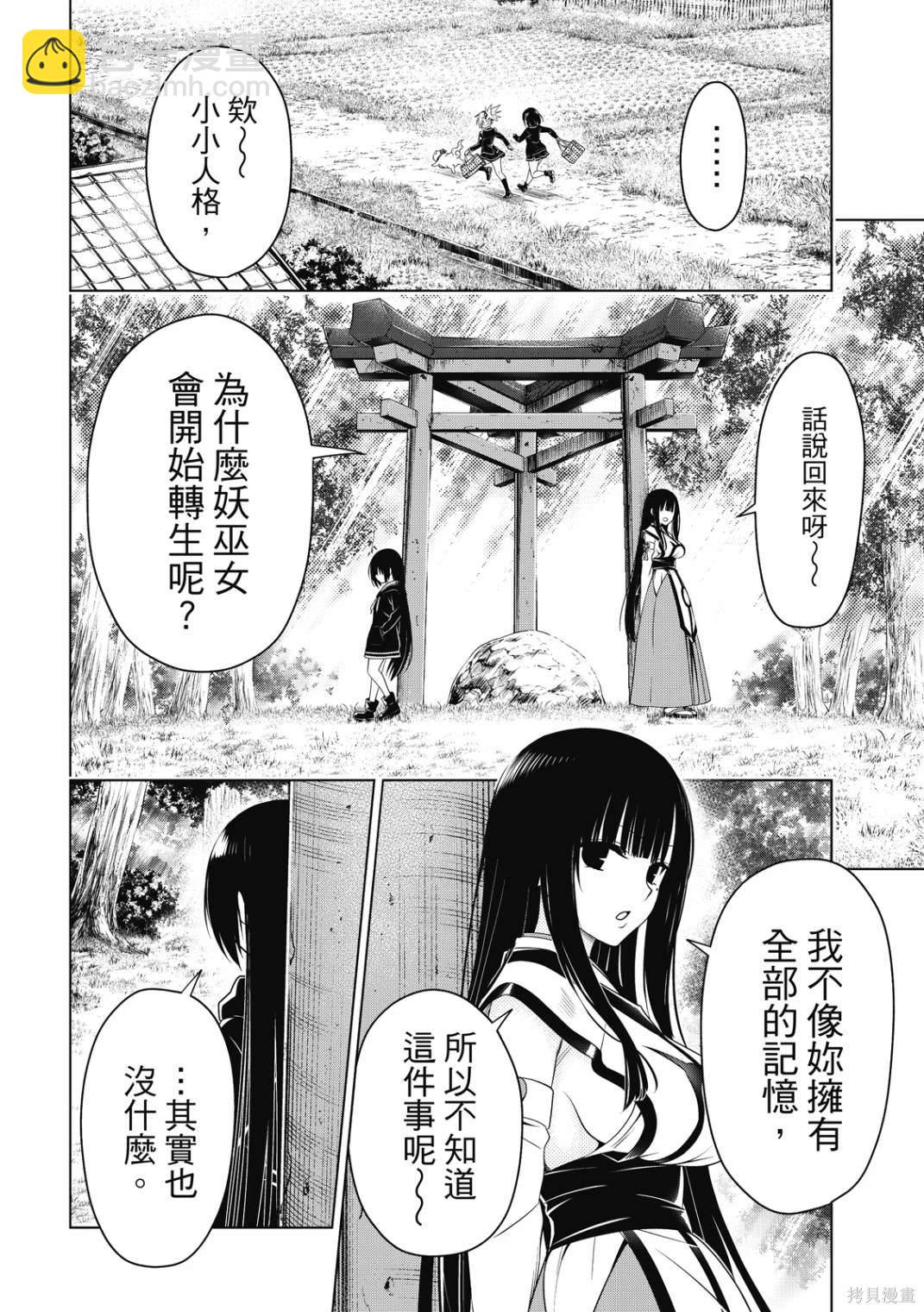 《妖三角》第144话 第20页