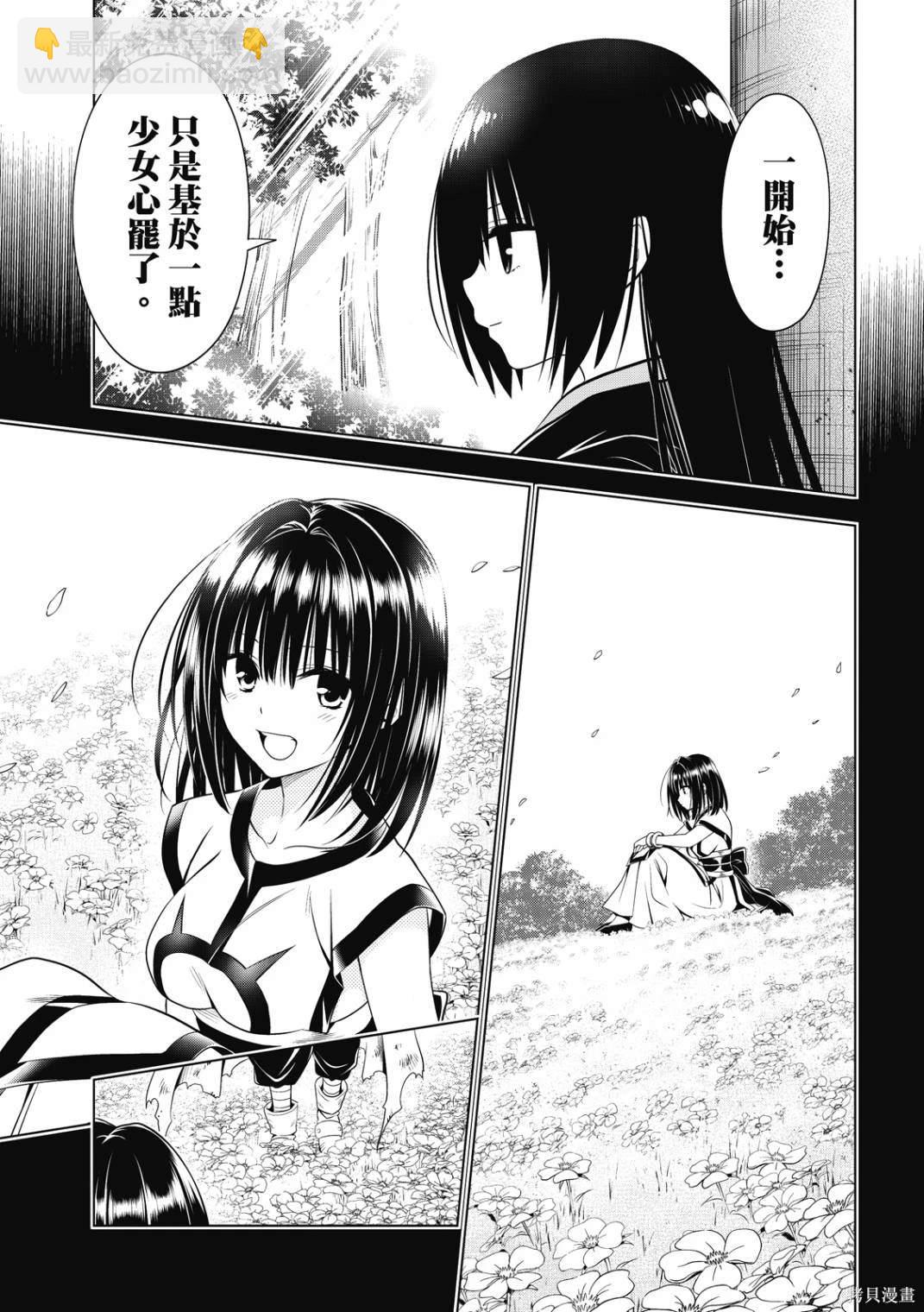《妖三角》第144话 第21页