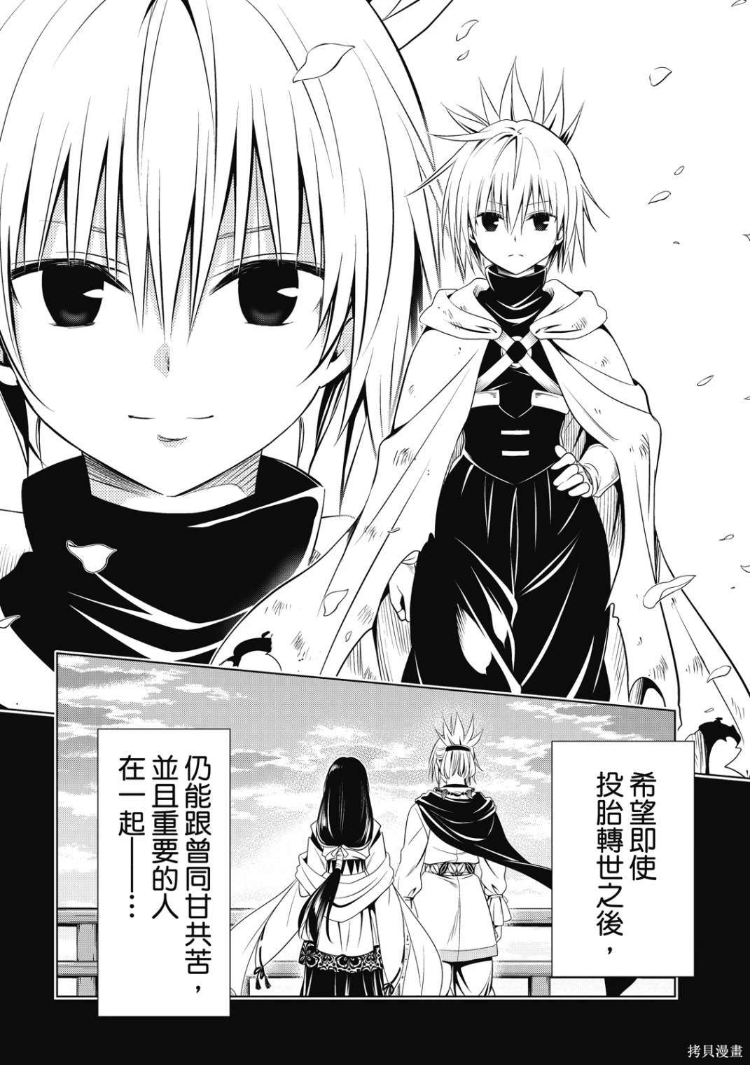 《妖三角》第144话 第22页
