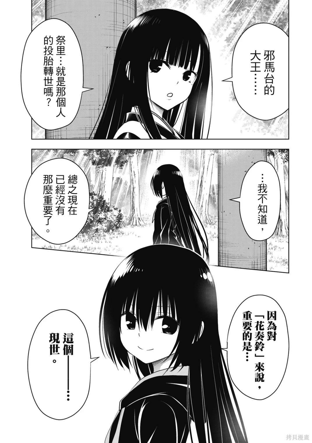 《妖三角》第144话 第23页