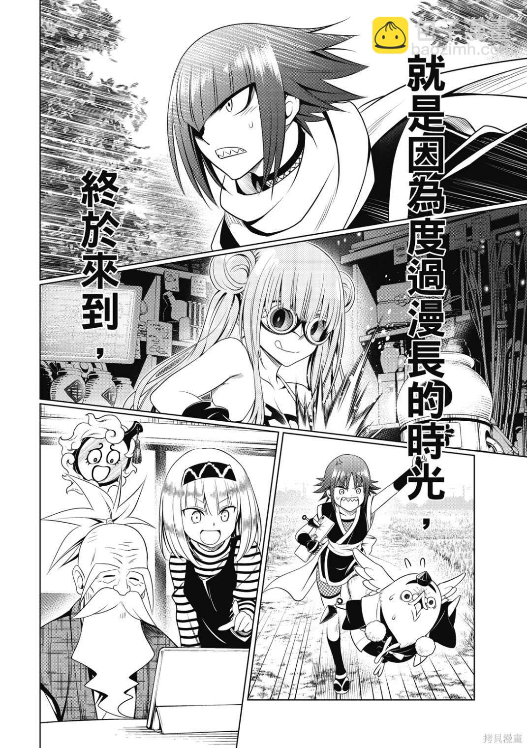 《妖三角》第144话 第24页
