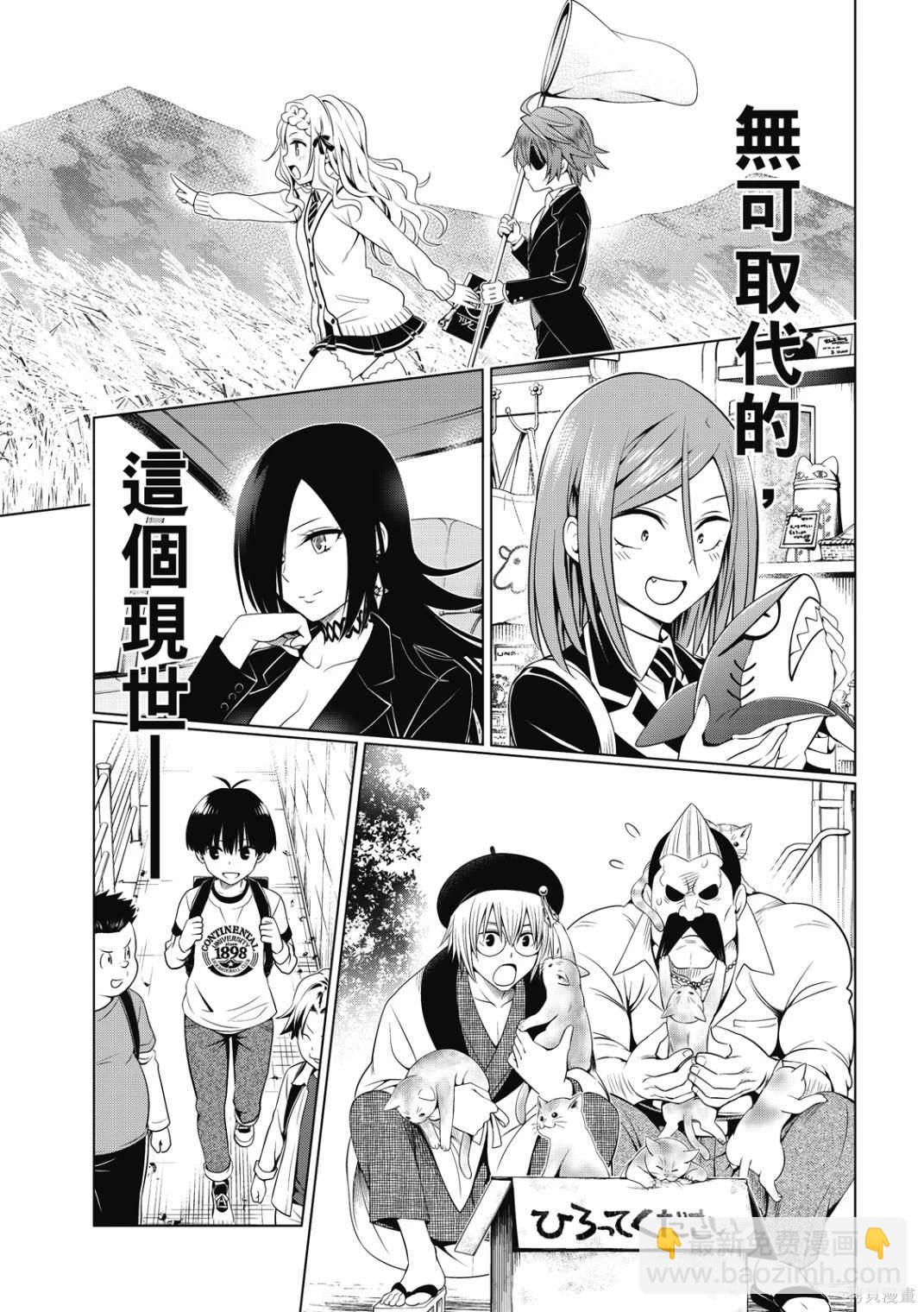 《妖三角》第144话 第25页