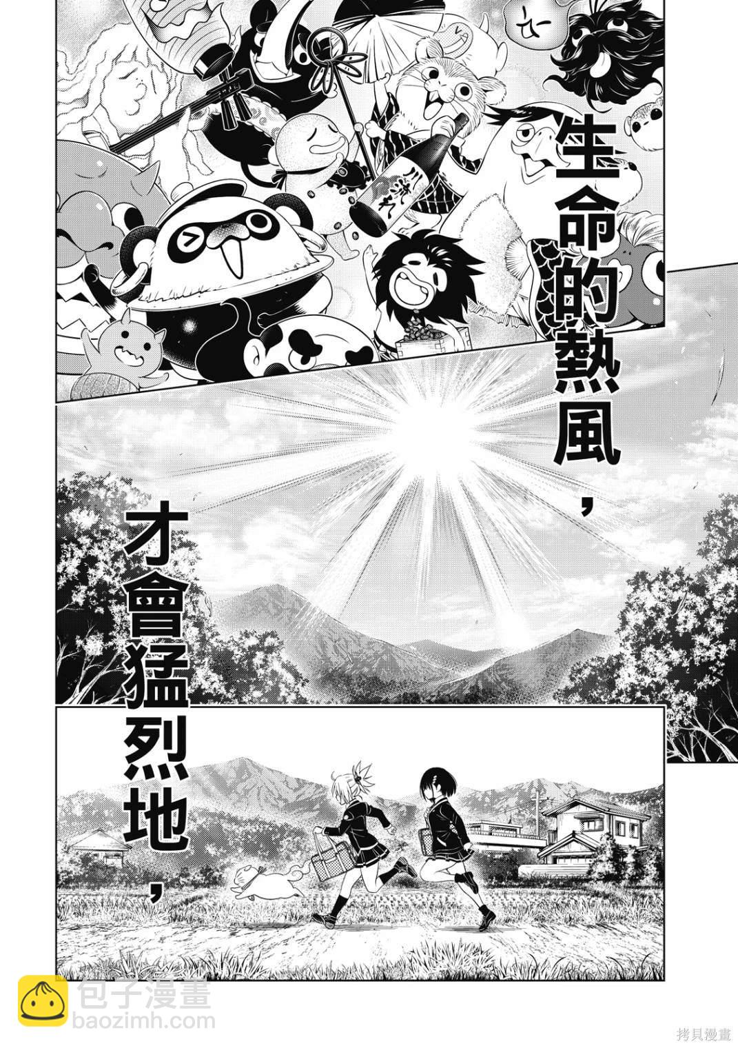 《妖三角》第144话 第26页
