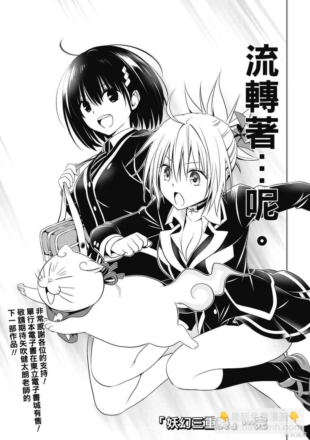 《妖三角》第144话 第27页