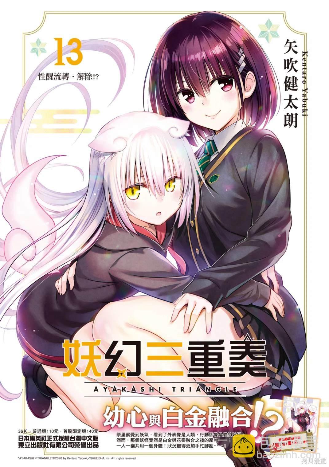 《妖三角》第144话 第28页