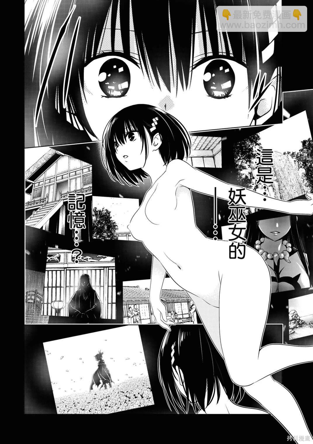 《妖三角》第144话 第29页