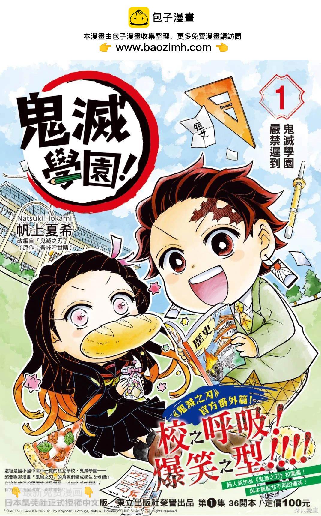 《妖三角》第144话 第2页